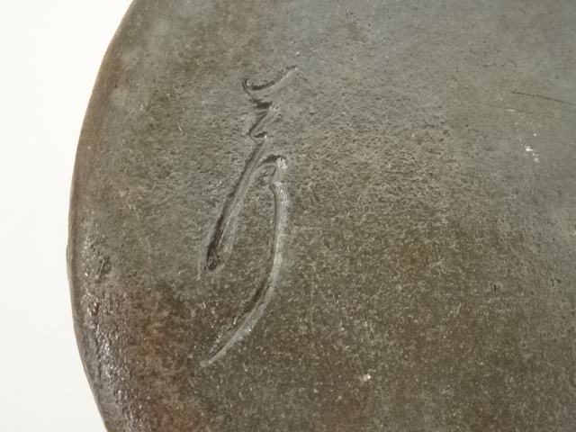 石原祥嗣 本人作 「暗泥彩花器」 高さ39cm 共箱 エントランス オブジェ